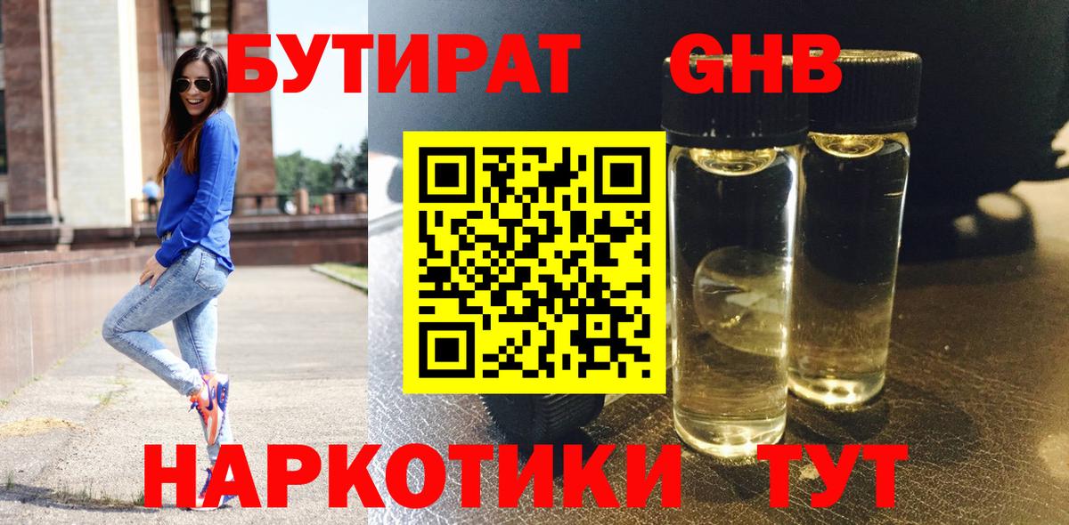 Бутират 99%  Вход с VPN  Черняховск 