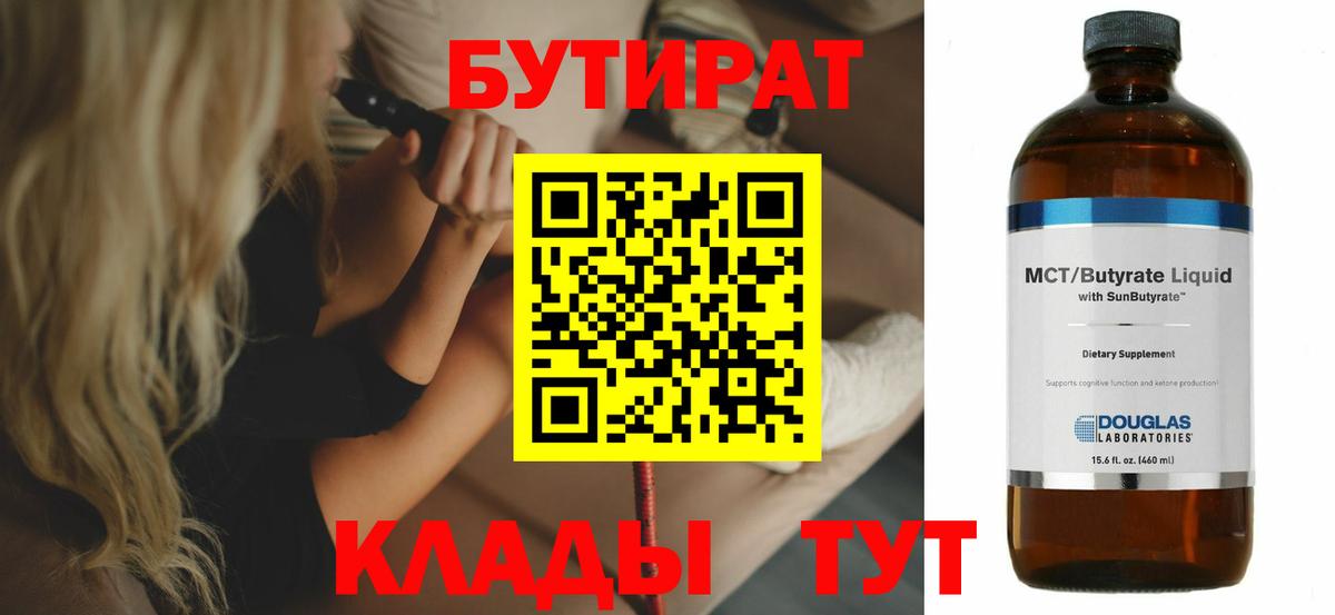 БУТИРАТ оксана Черняховск