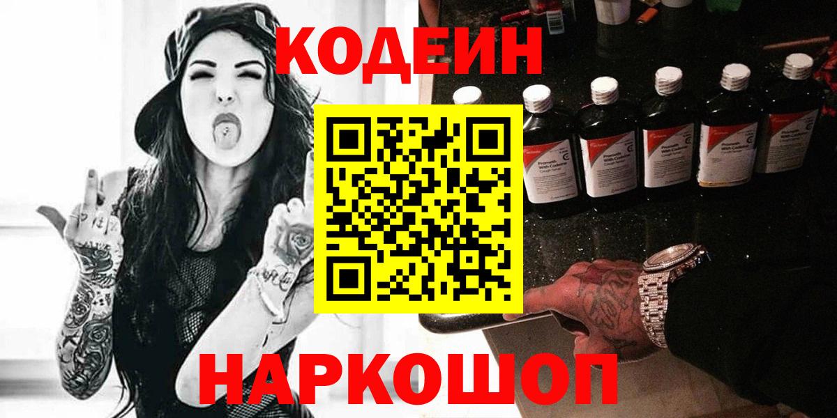 Кодеин напиток Lean (лин)  Кодеиновый сироп Lean напиток Lean (лин)  Черняховск  Вход с VPN 