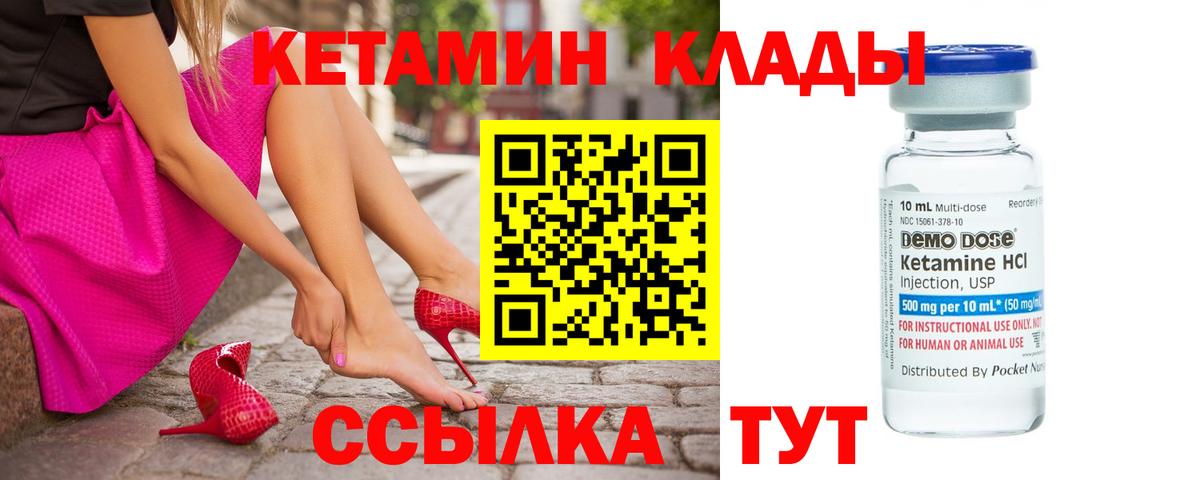 КЕТАМИН VHQ  Кетамин ketamine  Вход с VPN  Черняховск 