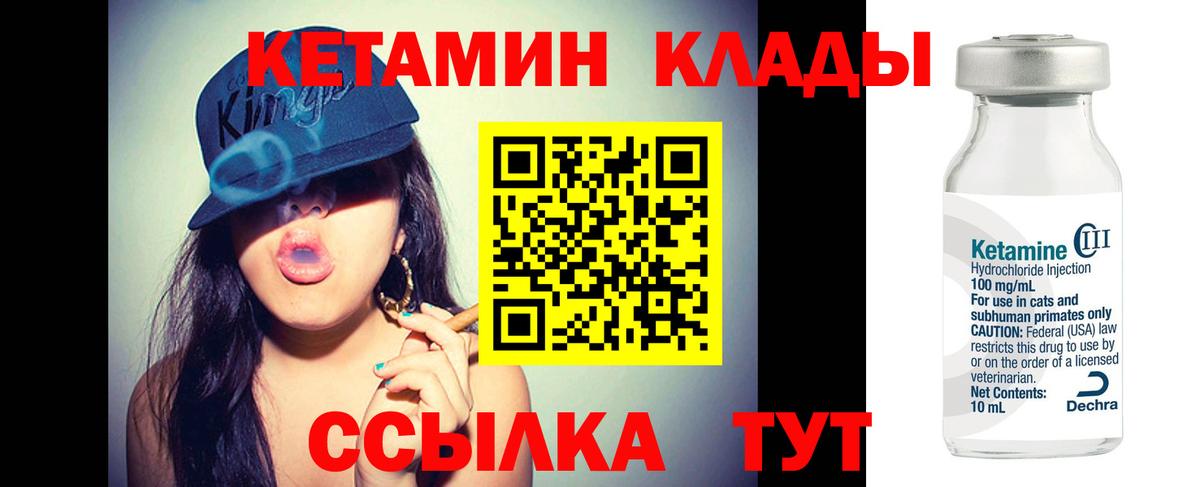 КЕТАМИН VHQ  Черняховск 