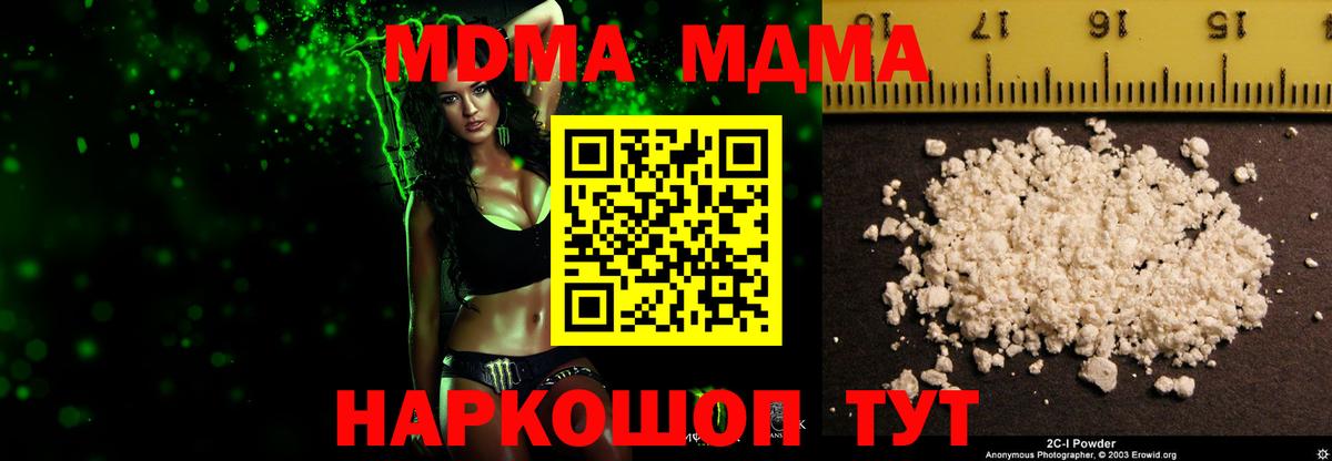 МДМА VHQ  Вход с VPN  MDMA молли  Черняховск 
