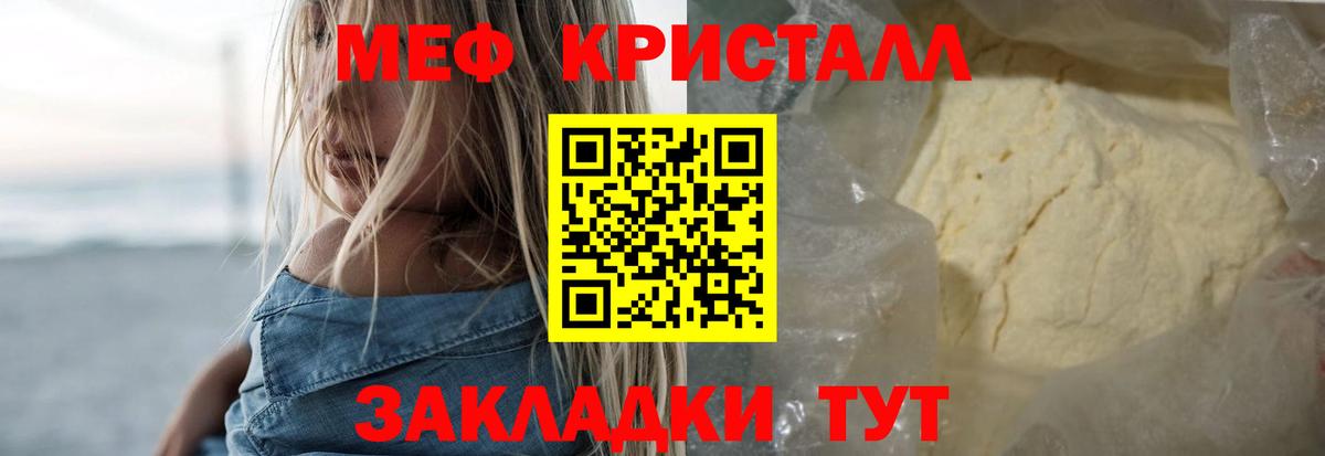 Меф мука Черняховск