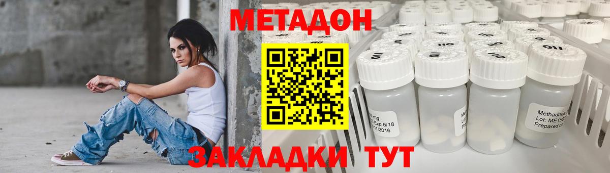 МЕТАДОН белоснежный  МЕТАДОН methadone  кракен ТОР  Черняховск 