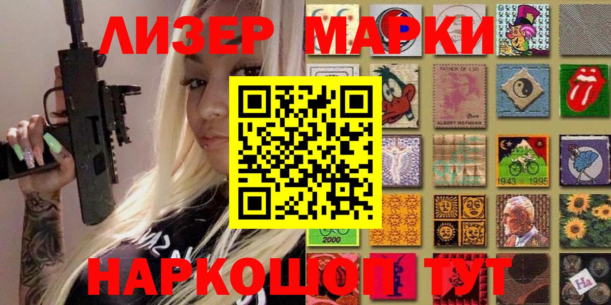 Марки 25I-NBOMe 1,8мг Черняховск