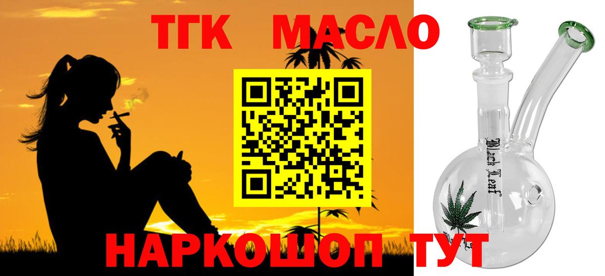 Дистиллят ТГК гашишное масло  ТГК вейп  Черняховск 